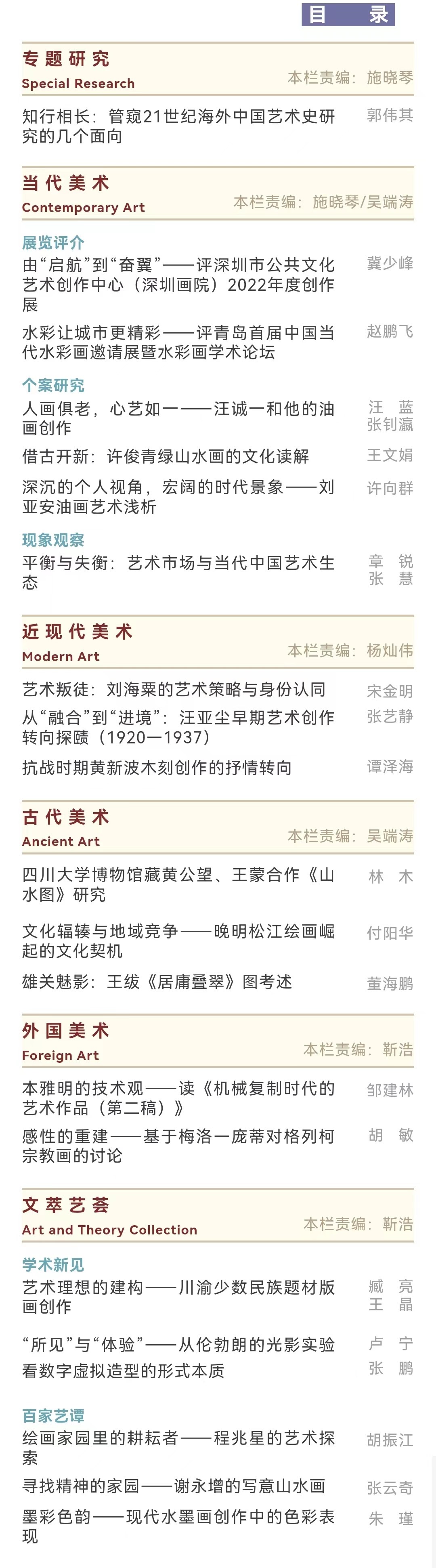 文学院博士研究生谭泽海在北大核心、CSSCI期刊《美术》发表独作论文