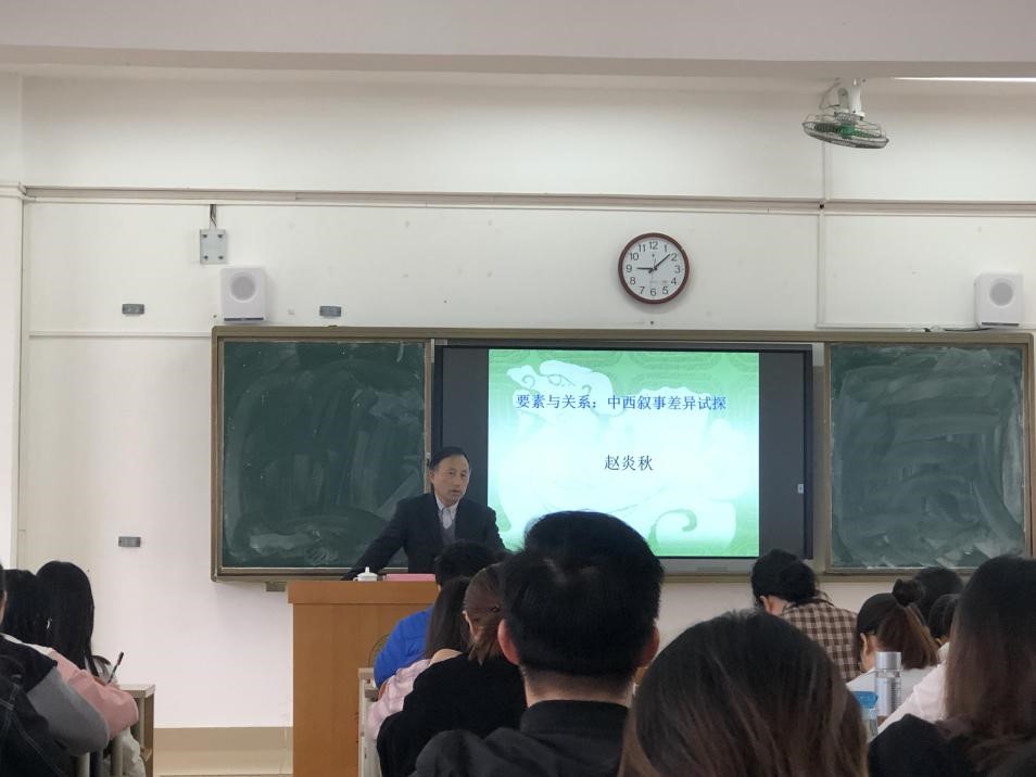 文学院举办“要素与关系：中西叙事差异”讲座