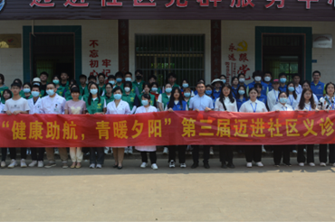 文学院“健康助航，青暖夕阳”第三届迈进社区义诊