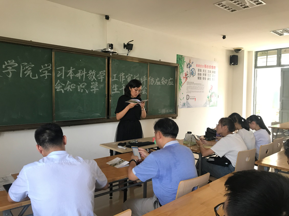 青年之声·文学院本科教学工作审核评估应知应会知识学生干部大会