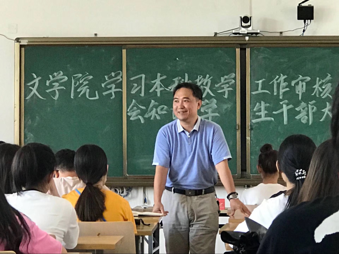青年之声·文学院本科教学工作审核评估应知应会知识学生干部大会