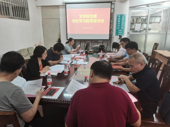 文学院举办党委理论学习中心组党纪学习教育读书班启动仪式暨第一期读书班