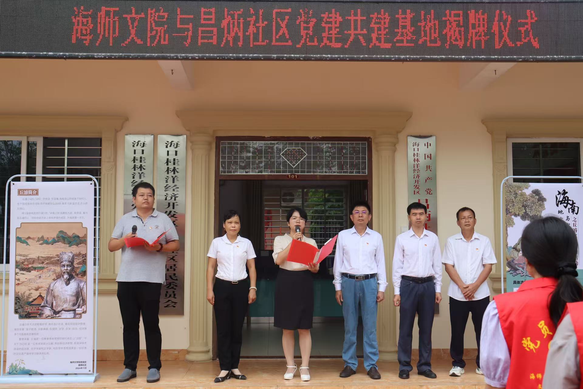 海师文学院携手昌炳社区成功举办党建共建基地揭牌仪式暨海南地方语言文化保护宣传活动