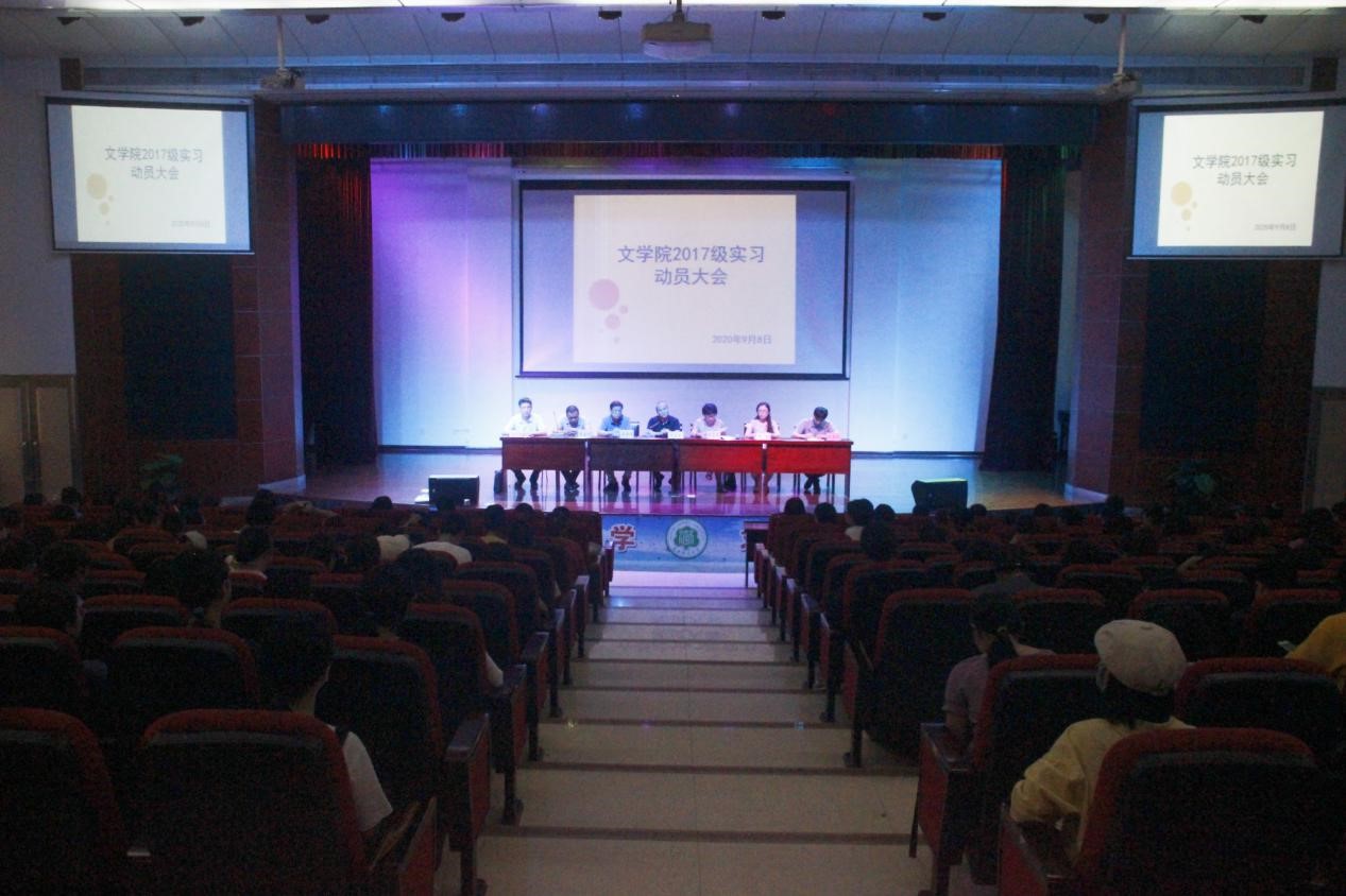 悟学习之道，踏实习征程——青年之声·记文学院2017级实习动员大会