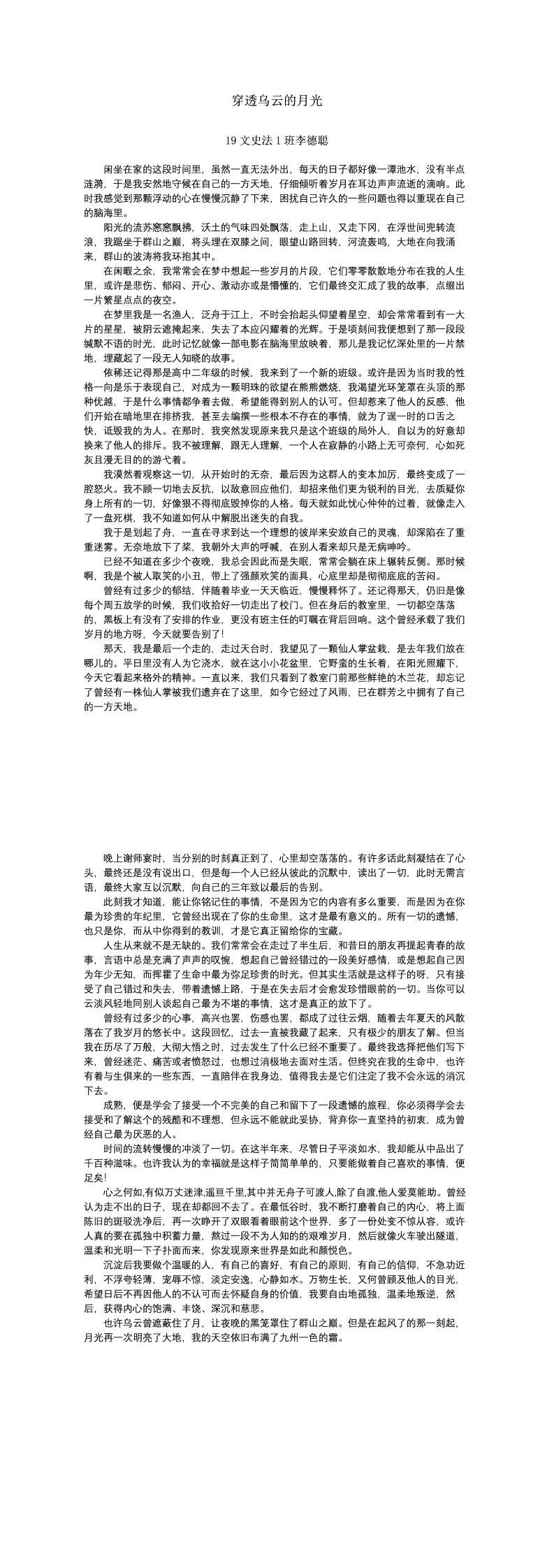 穿透乌云的月光