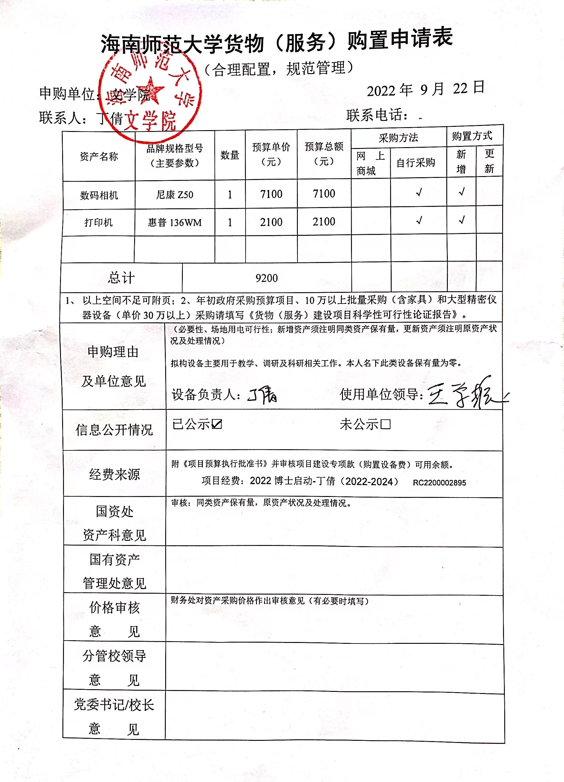 丁倩老师采购公示
