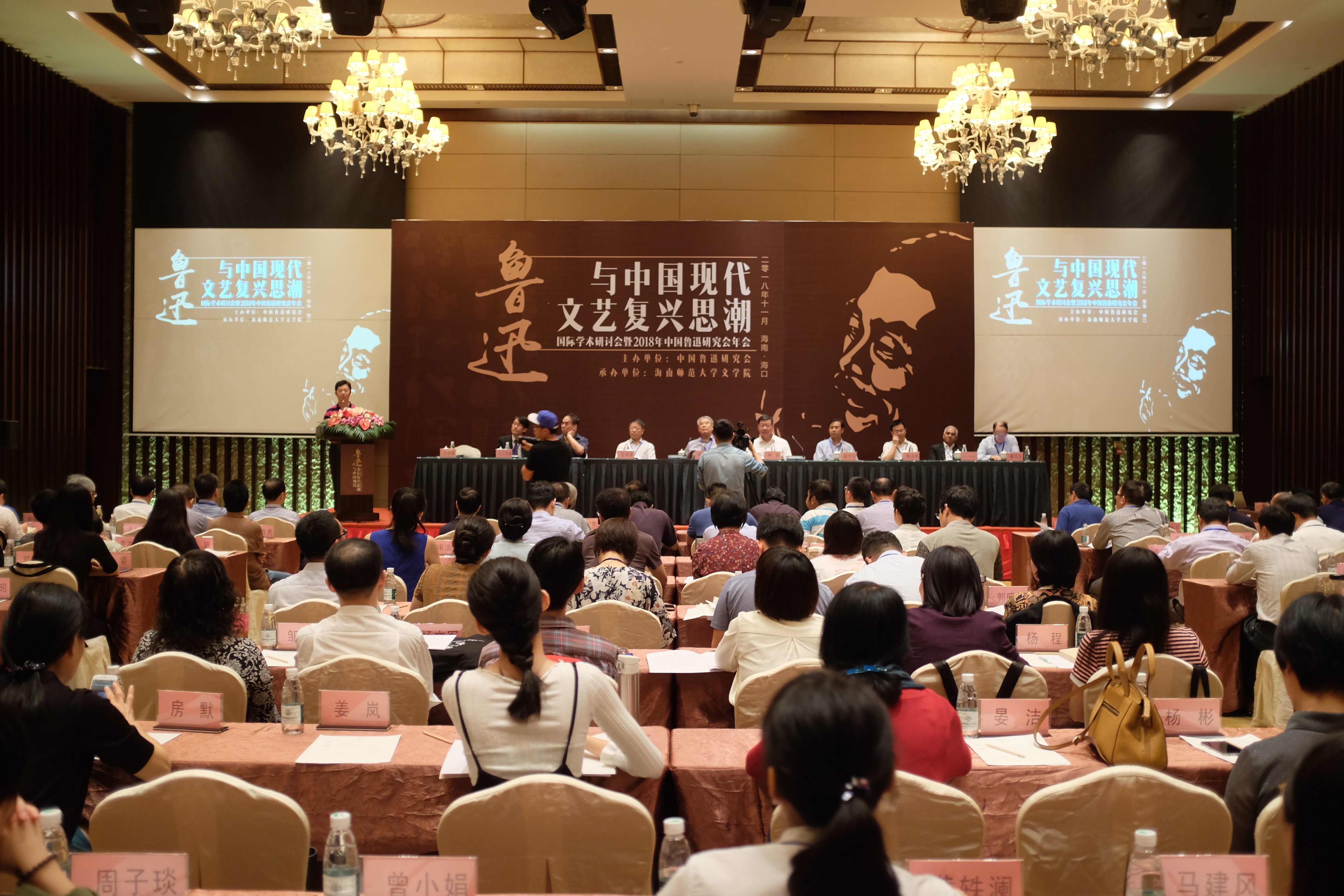 我校文学院承办“鲁迅与中国现代文艺复兴思潮国际学术研讨会暨2018年中国鲁迅研究会年