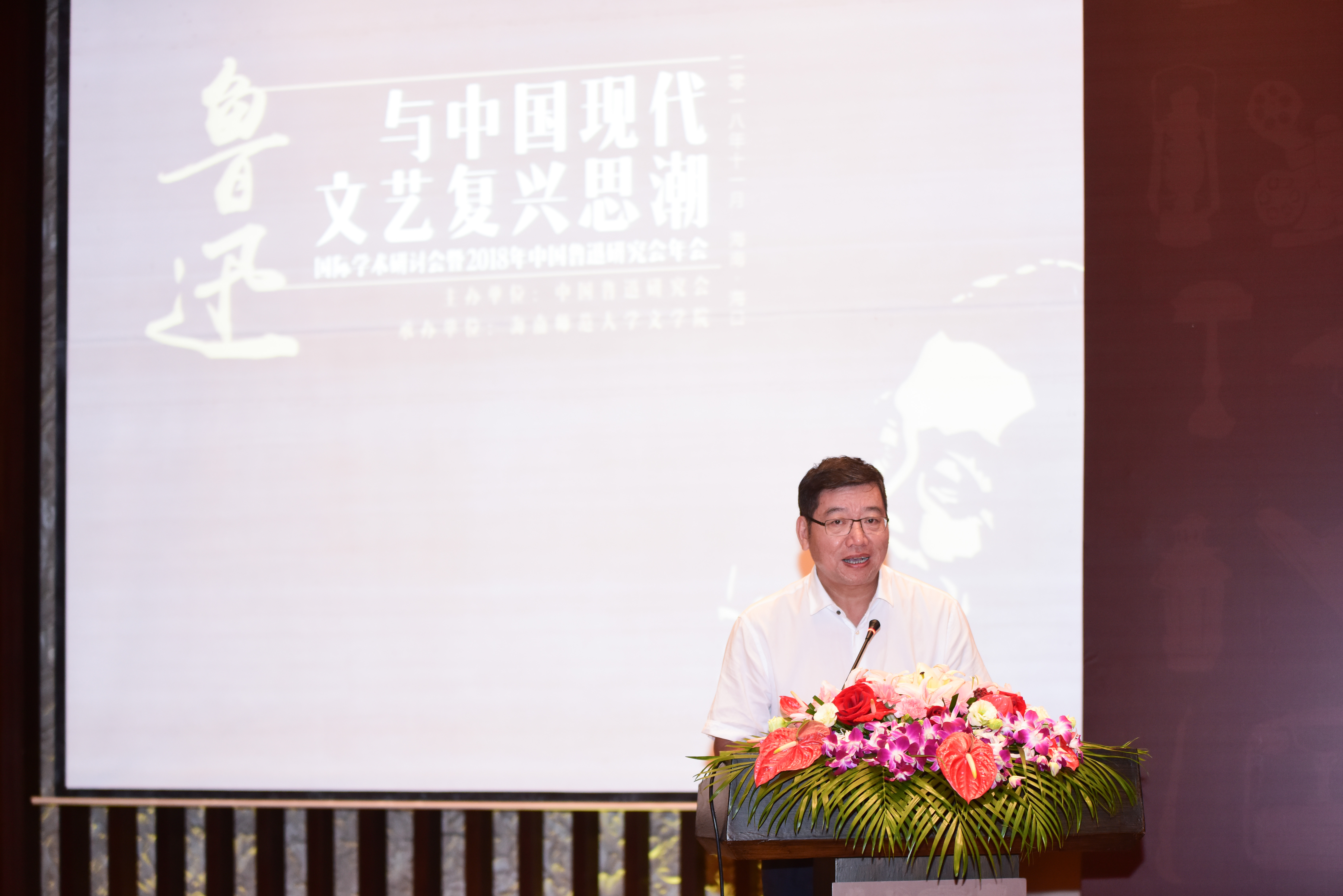 我校文学院承办“鲁迅与中国现代文艺复兴思潮国际学术研讨会暨2018年中国鲁迅研究会年