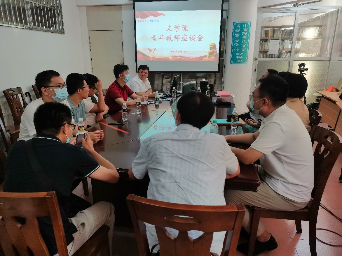 凝心聚力 共话发展——文学院召开青年教师座谈会