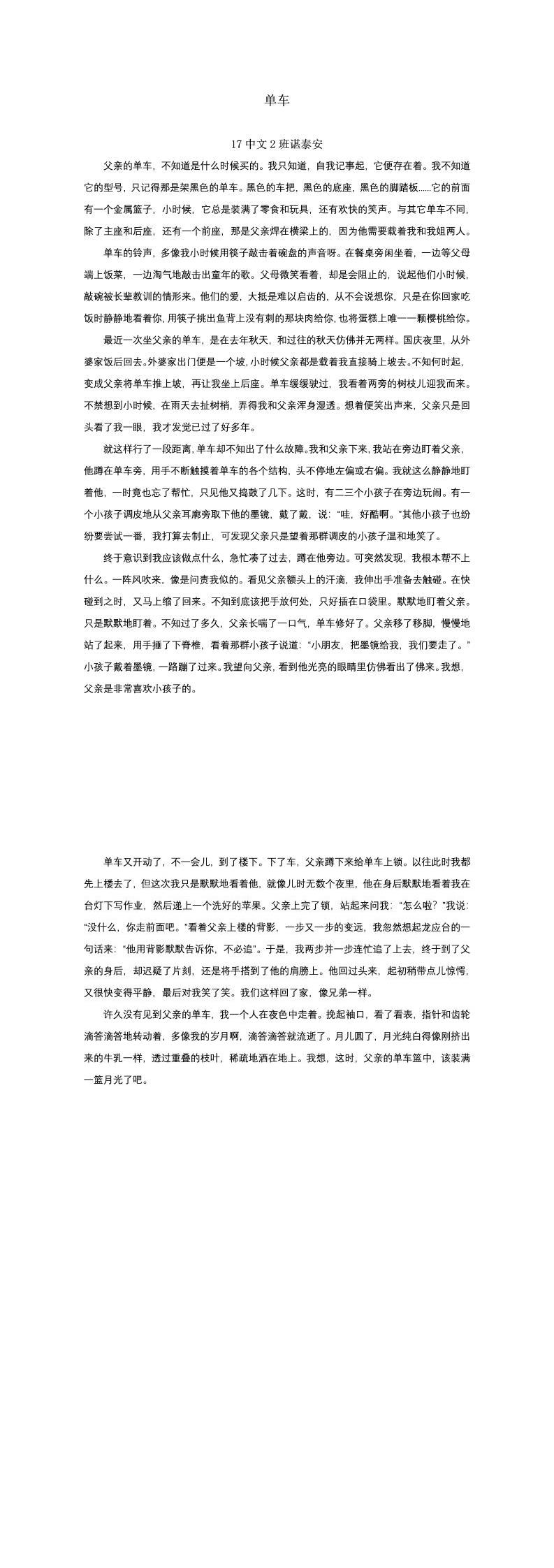 单车