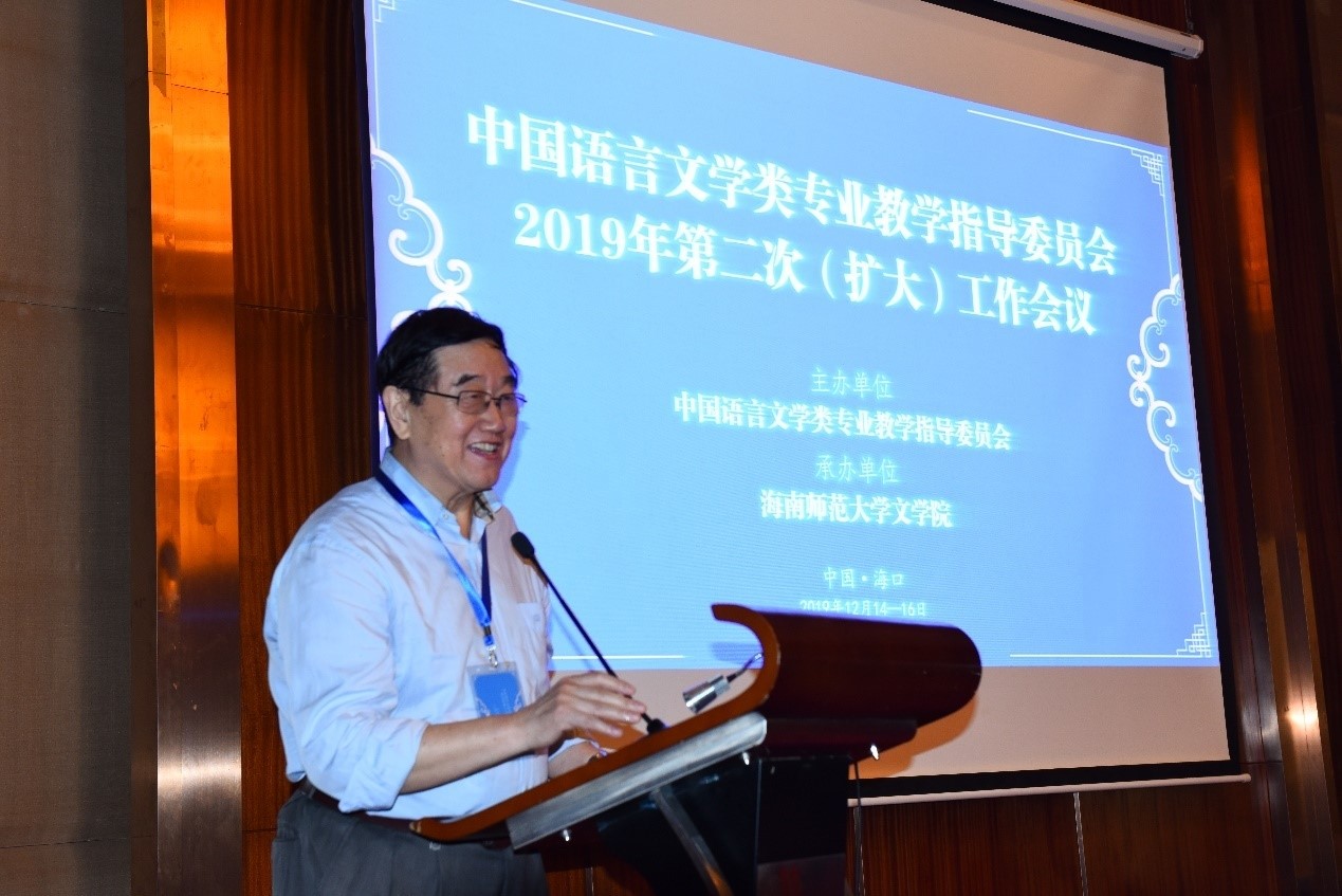 文学院成功承办中国语言文学类专业教学指导委员会2019年第二次（扩大）工作会议