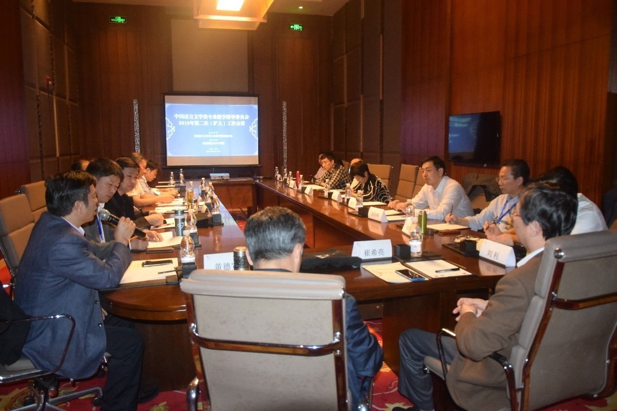 文学院成功承办中国语言文学类专业教学指导委员会2019年第二次（扩大）工作会议