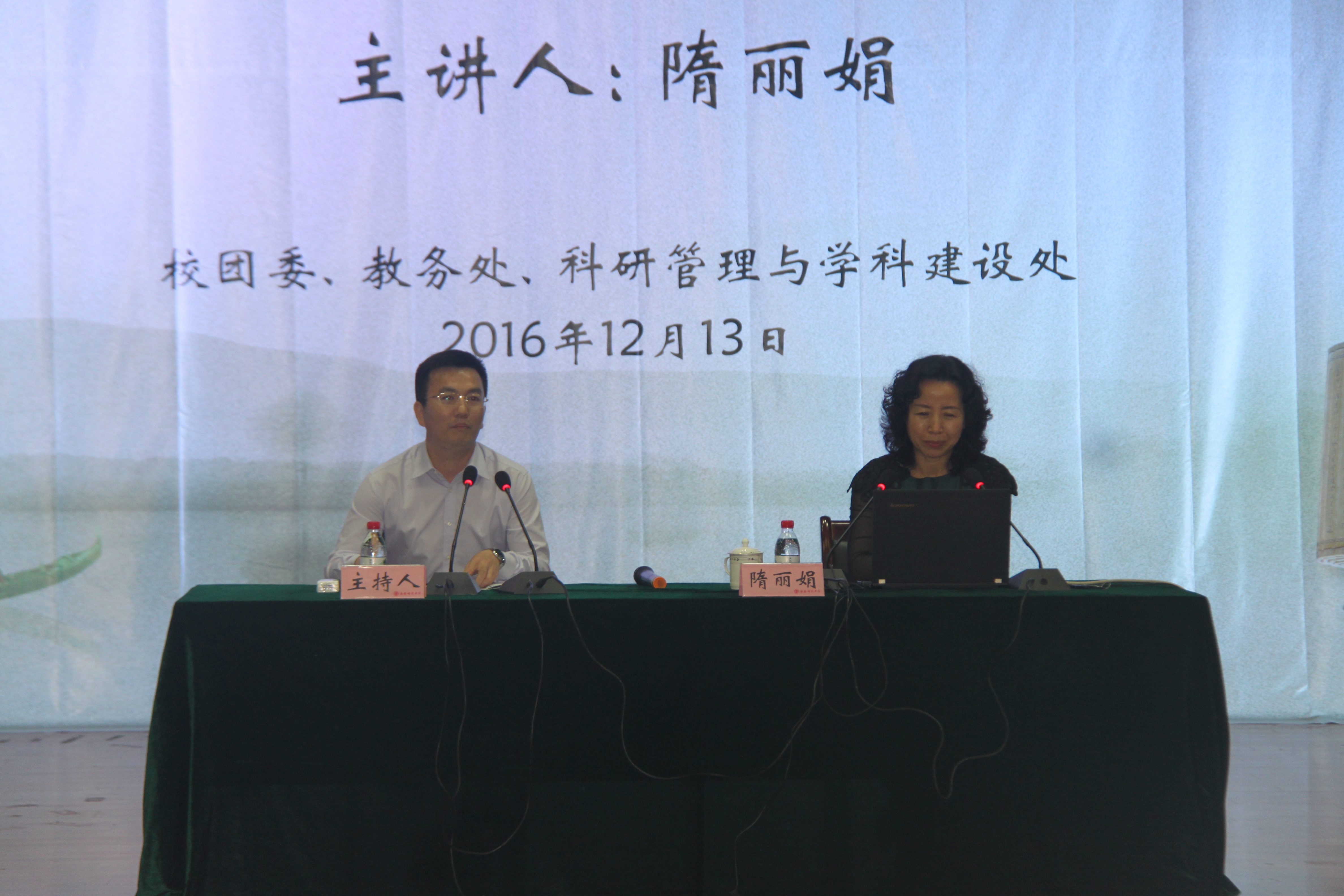 书香满师大,文化存心中 ——记文学院师生参加《曾国藩:传统文化的执守与困惑》讲座