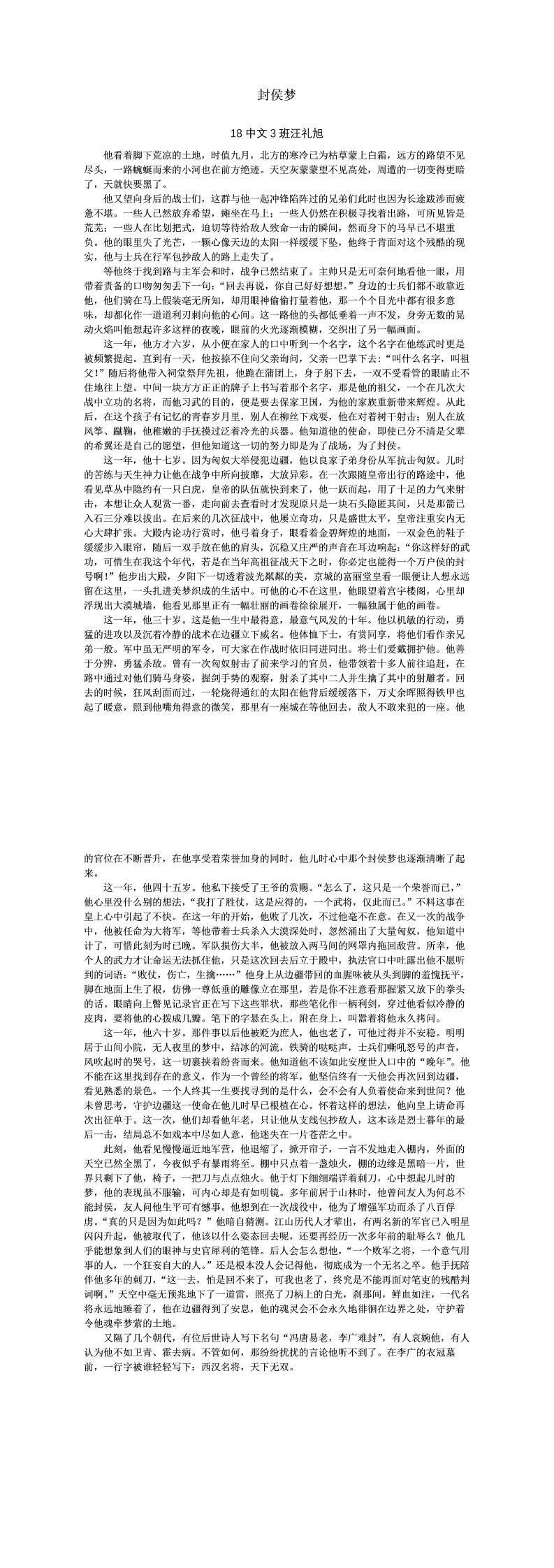 封侯梦