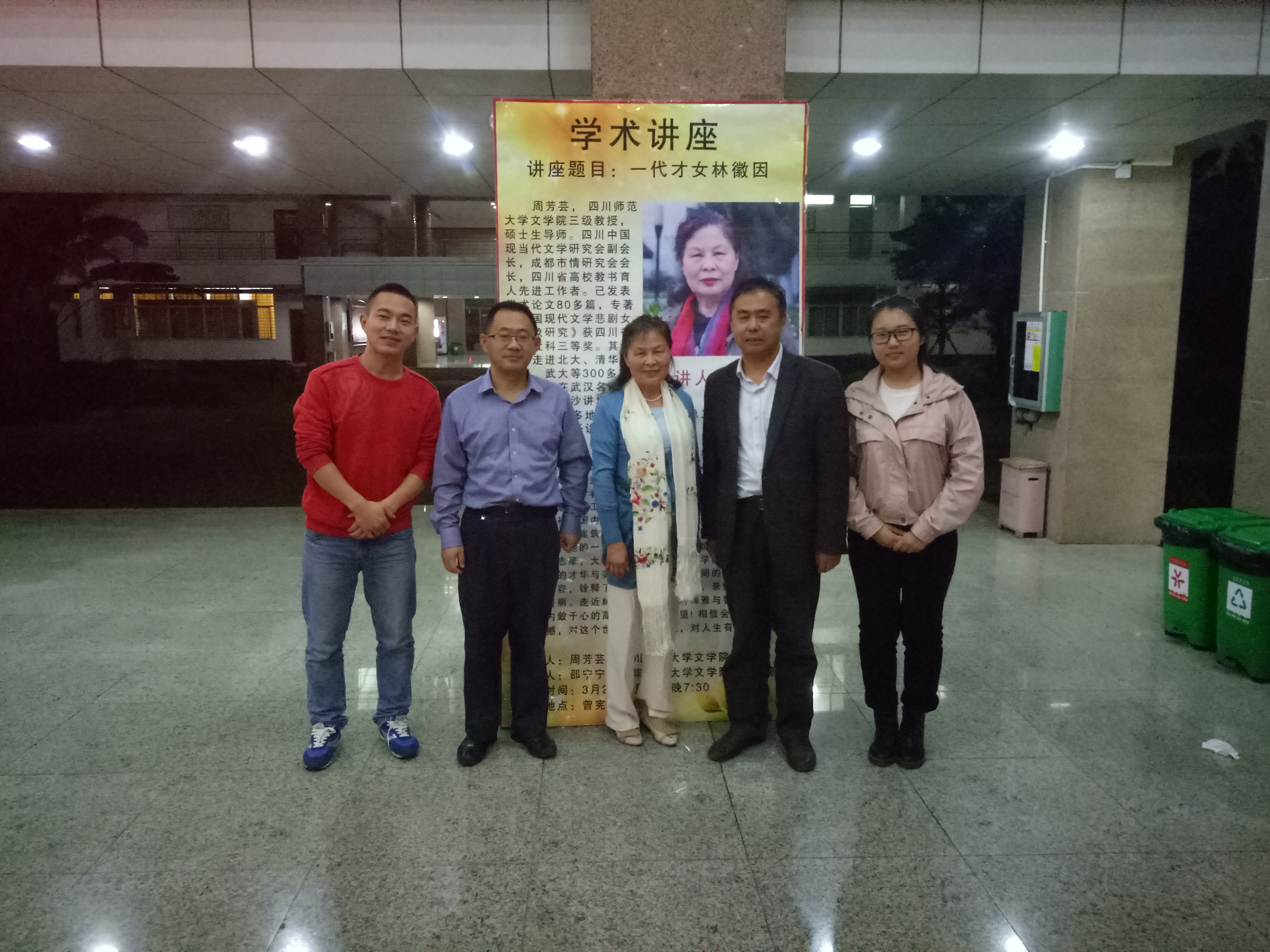 情以诗意，爱以哲学 ——记文学院特邀教授周芳芸学术讲座《一代才女林徽因》