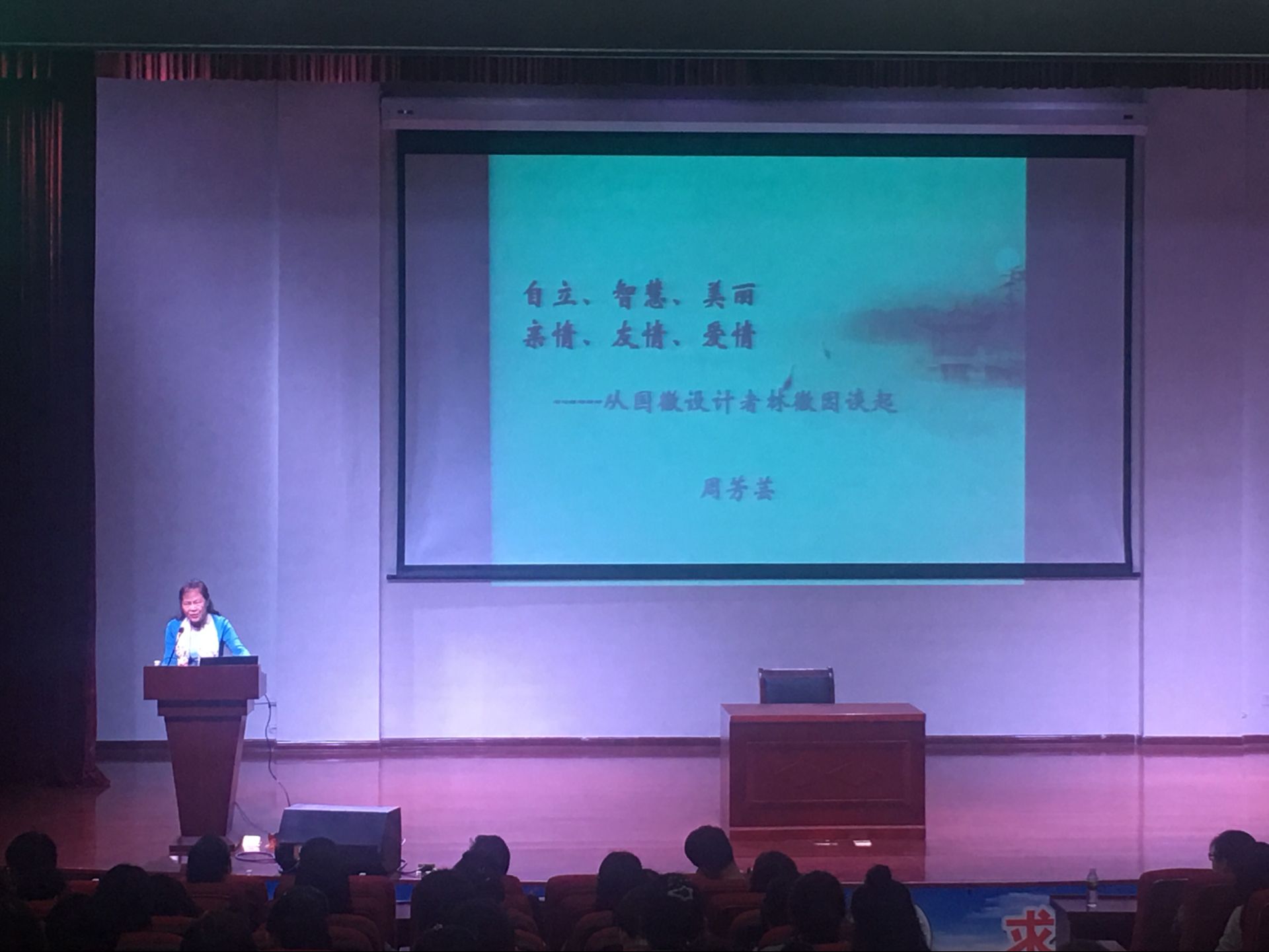 情以诗意，爱以哲学 ——记文学院特邀教授周芳芸学术讲座《一代才女林徽因》