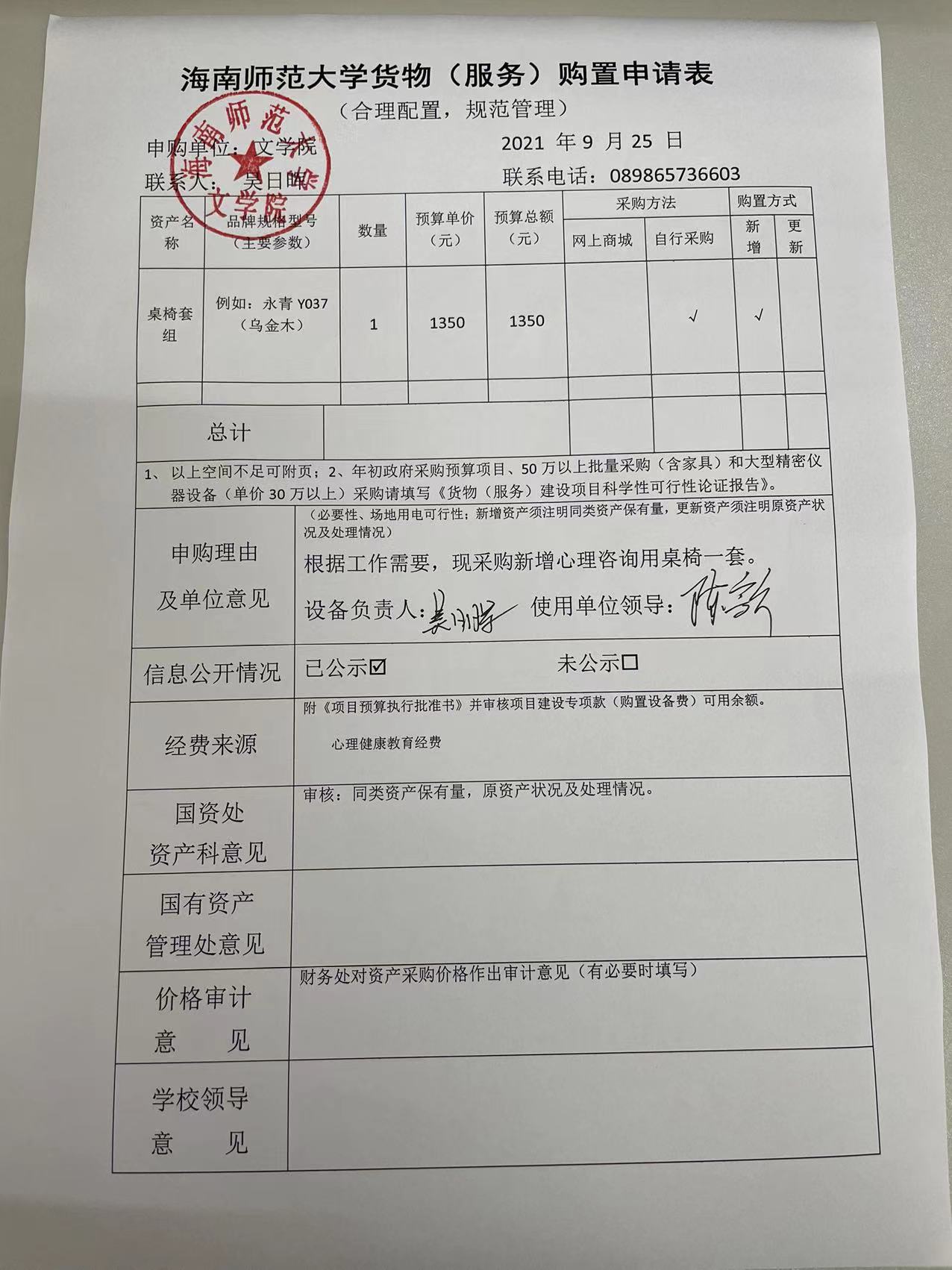 文学院心理健康工作室家具采购公示