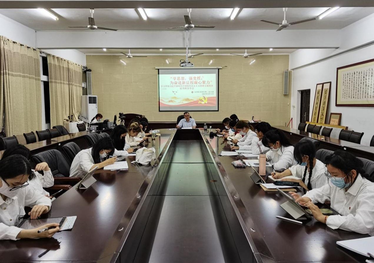 文学院本科生第二党支部举办学习贯彻习近平新时代中国特色社会主义思想主题教育读书会
