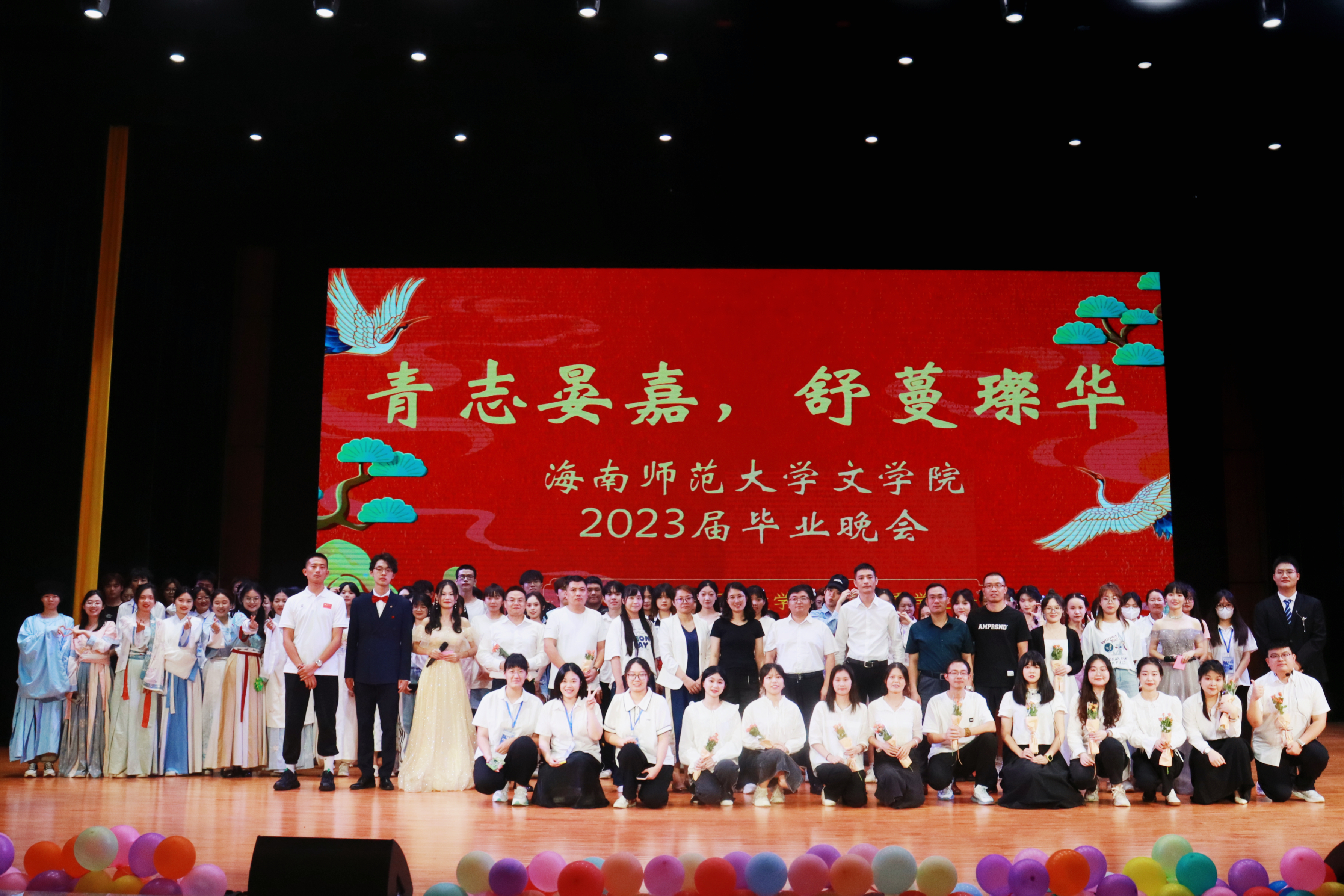 文学院“青志晏嘉，舒蔓璨华”2023届毕业晚会圆满举办