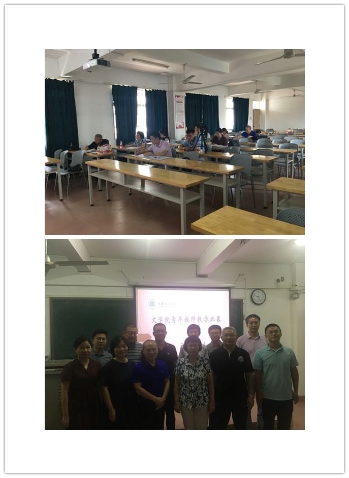 青年教师展风采，教学比赛促提升——2020年文学院青年教师教学大赛