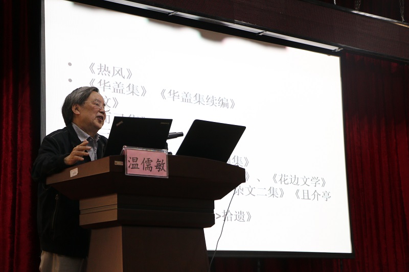 北京大学温儒敏教授莅临我校讲学