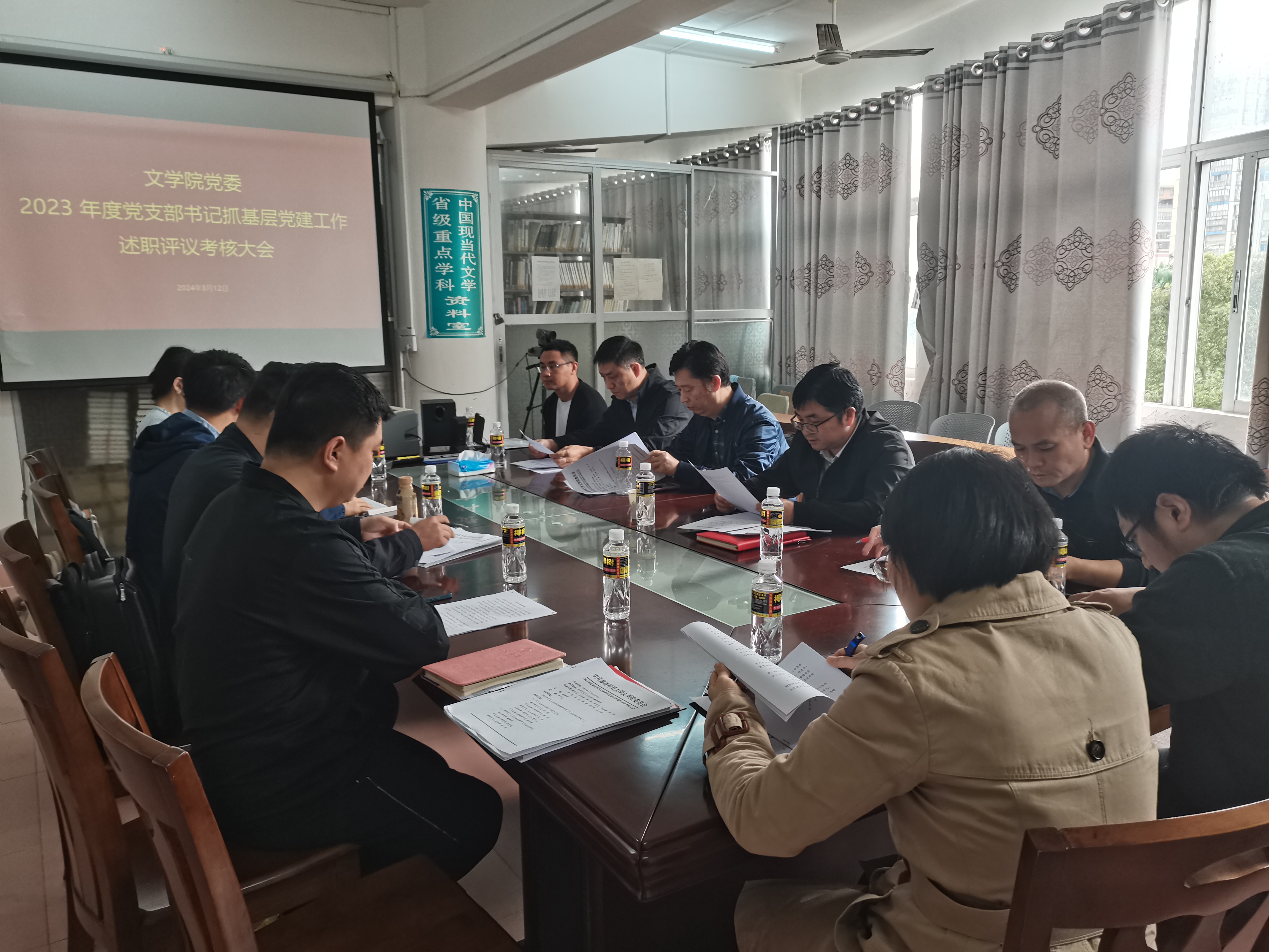 文学院党委召开2023年度党支部书记抓基层党建工作述职评议考核会议