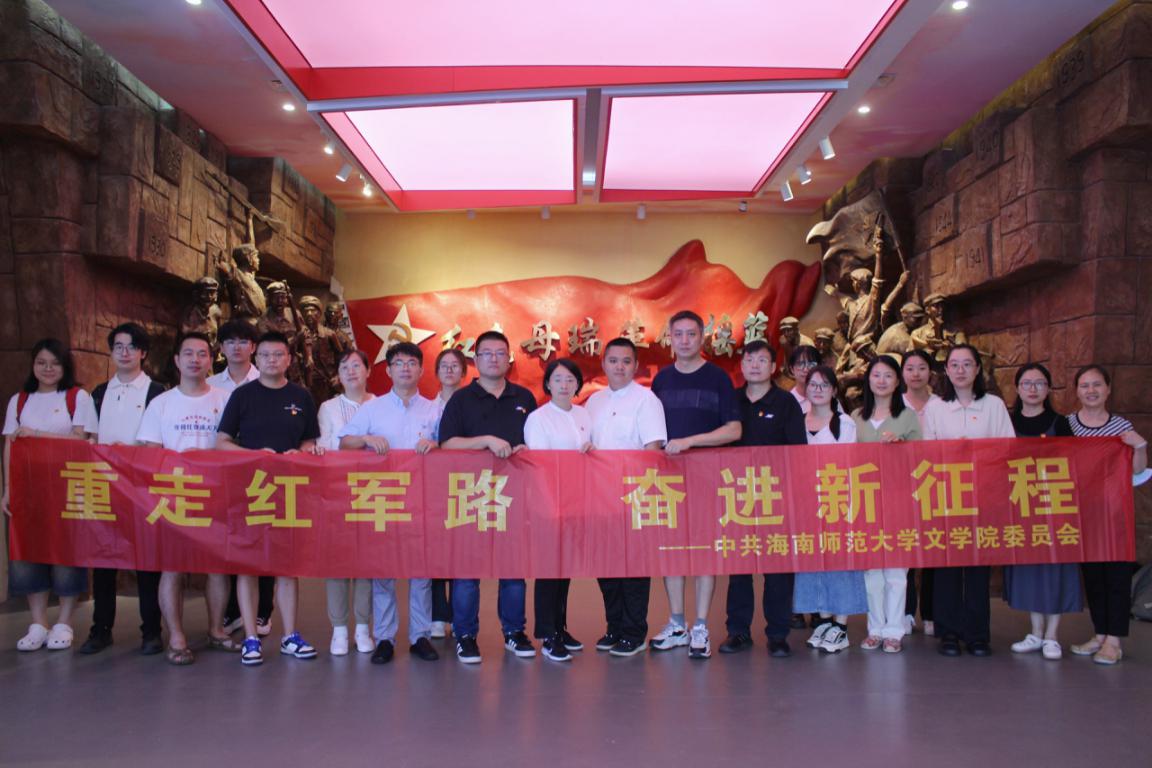 重走红军路 奋进新征程——文学院党委赴母瑞山开展主题党日活动