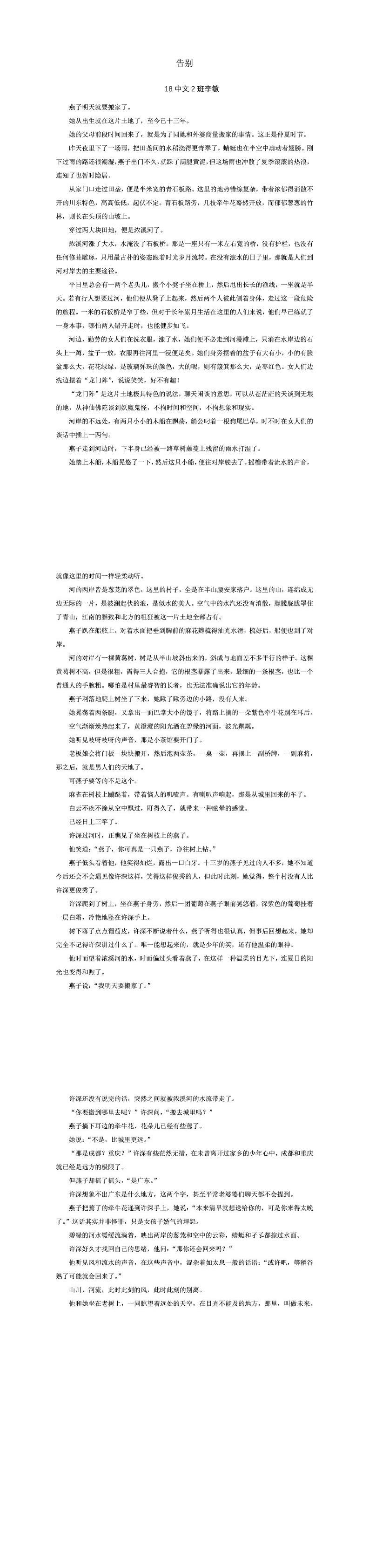 告别
