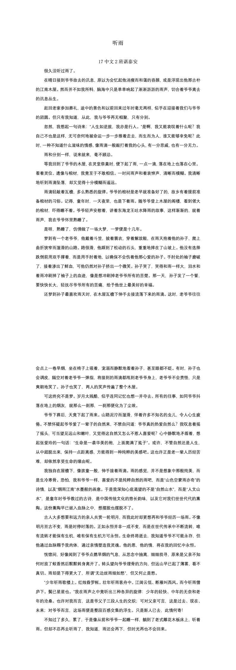 听雨
