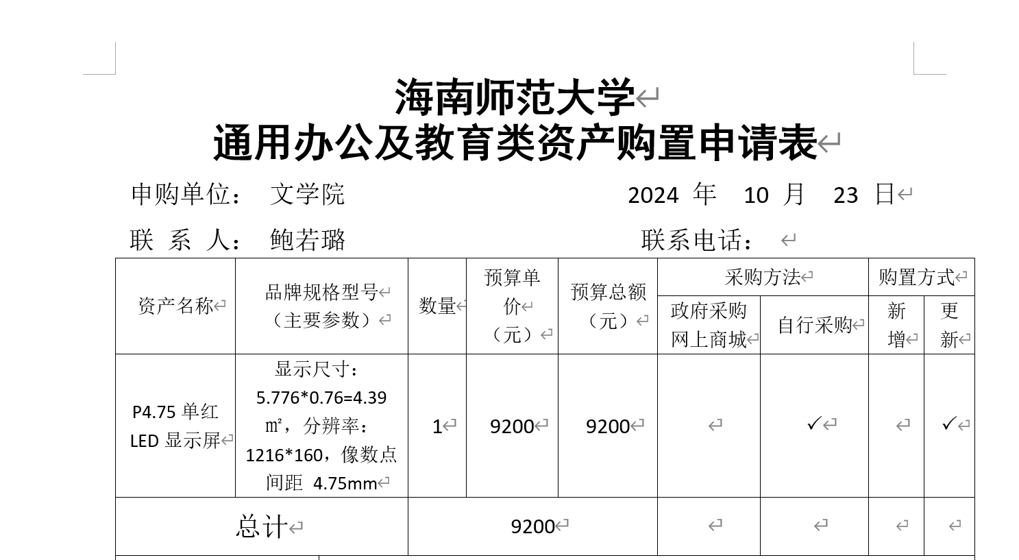 文学院设备采购公示