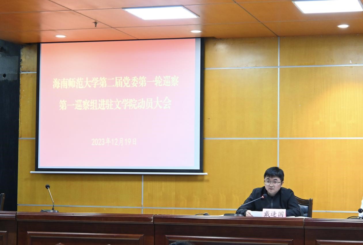 学校二届党委第一巡察组进驻文学院开展巡察工作