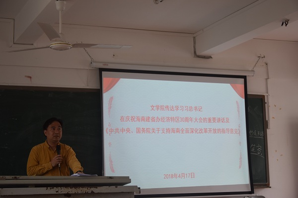 文学院召开教工大会传达学习习总书记重要讲话和《指导意见》精神