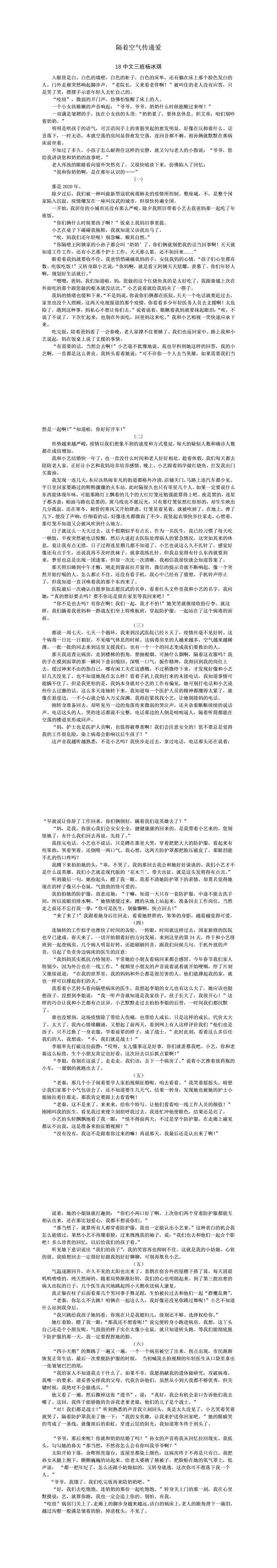 隔着空气传递爱