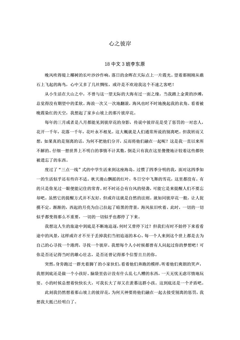 心之彼岸