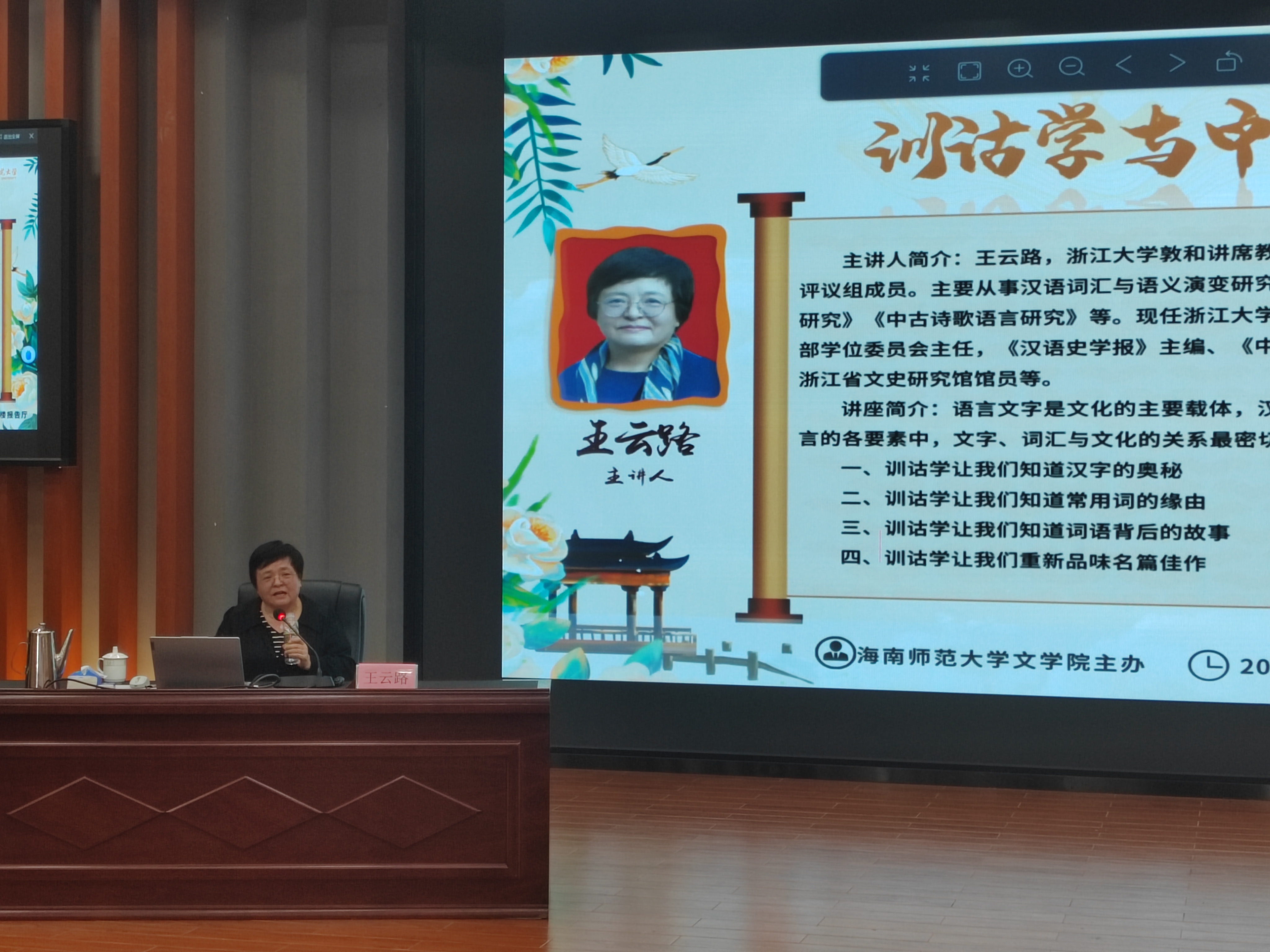 浙江大学王云路教授为我院师生作学术讲座