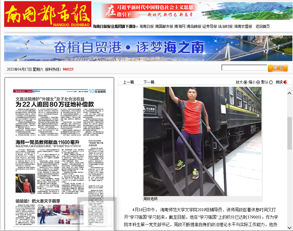 南国都市报报道周政老师热心公益的事迹