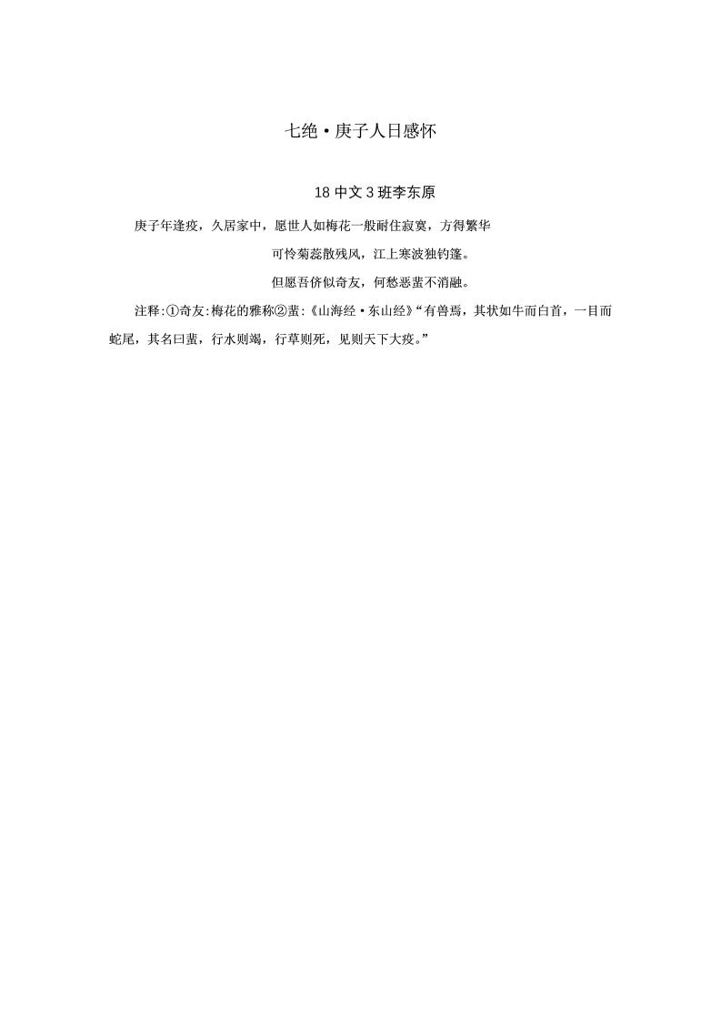 七绝·庚子人日感怀