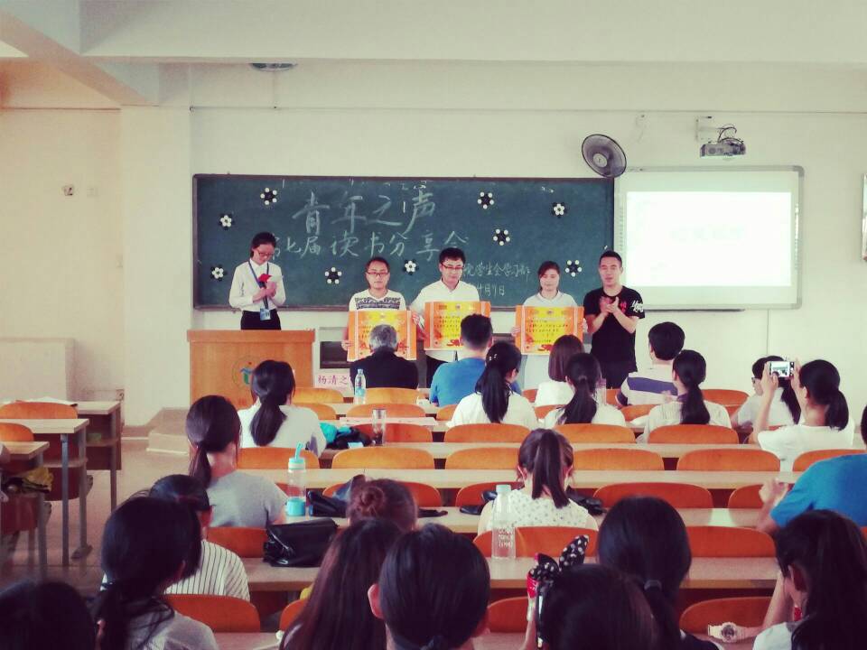 青年之声·2017年文学院第七届读书分享会决赛