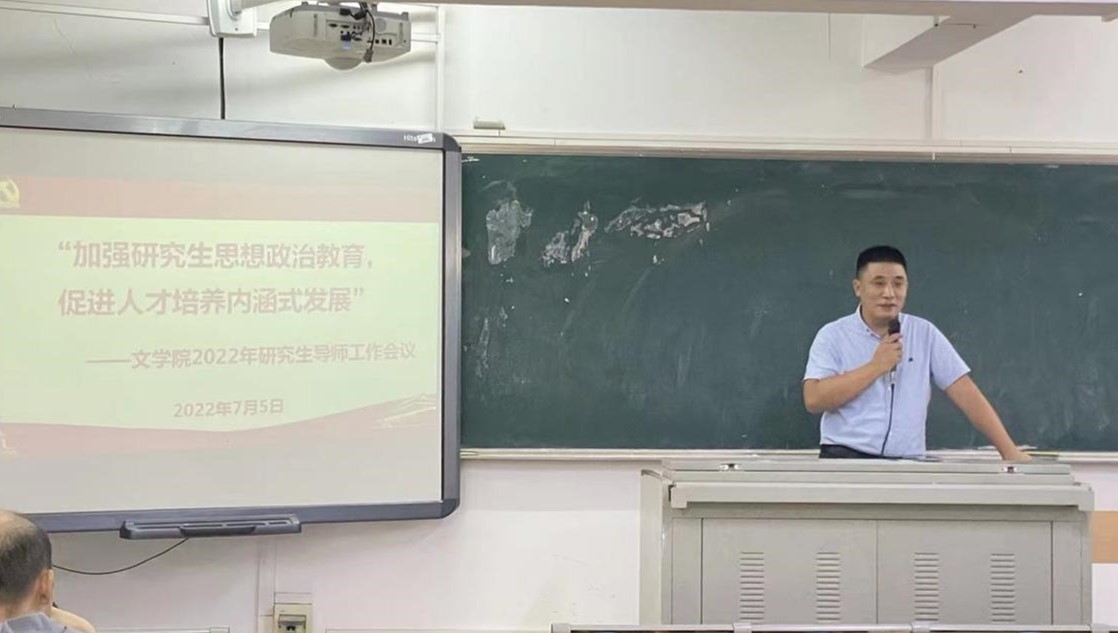 文学院召开研究生导师工作会