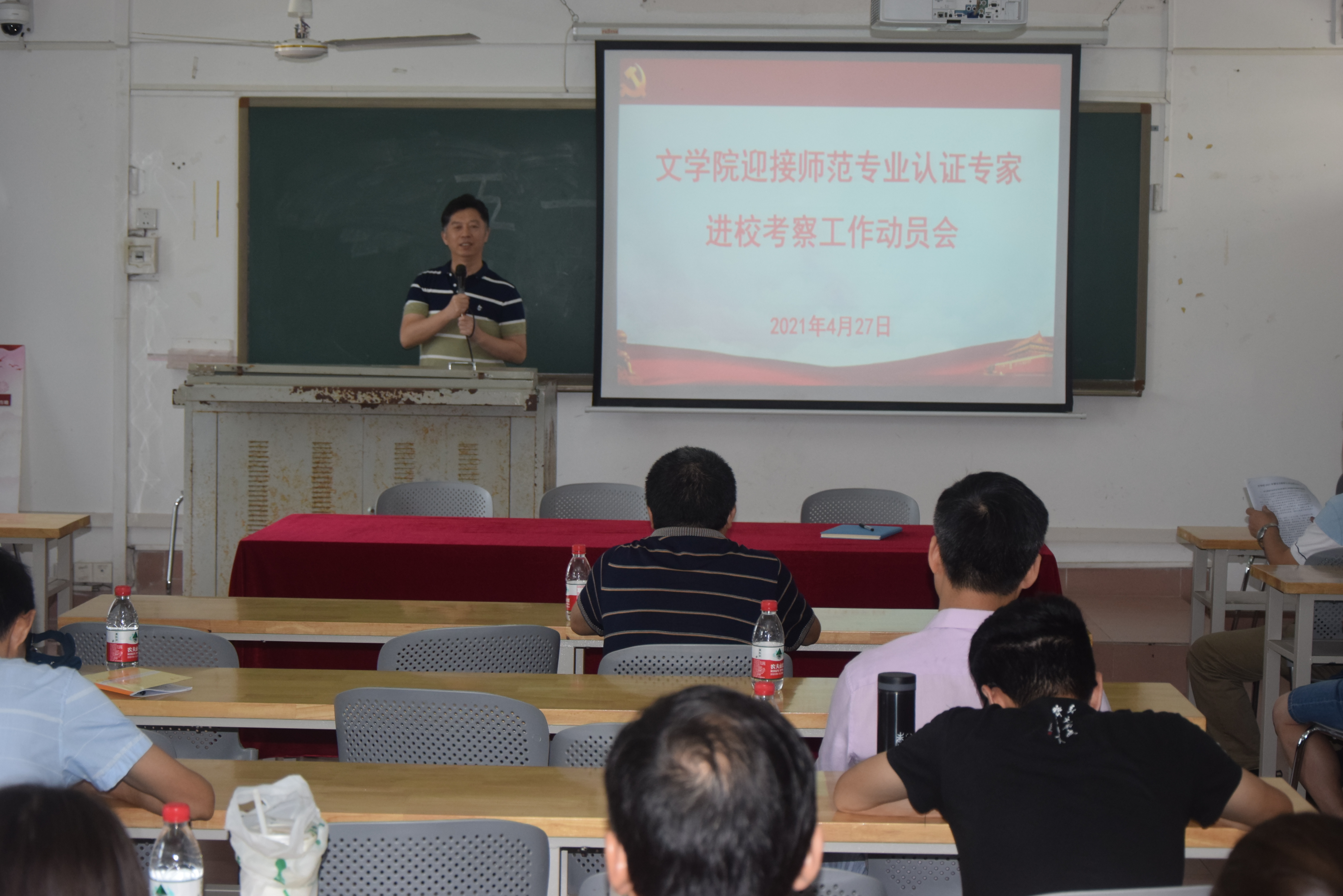 统一思想，统一行动，统一标准 ——我院召开师范专业认证专家进校考察动员大会