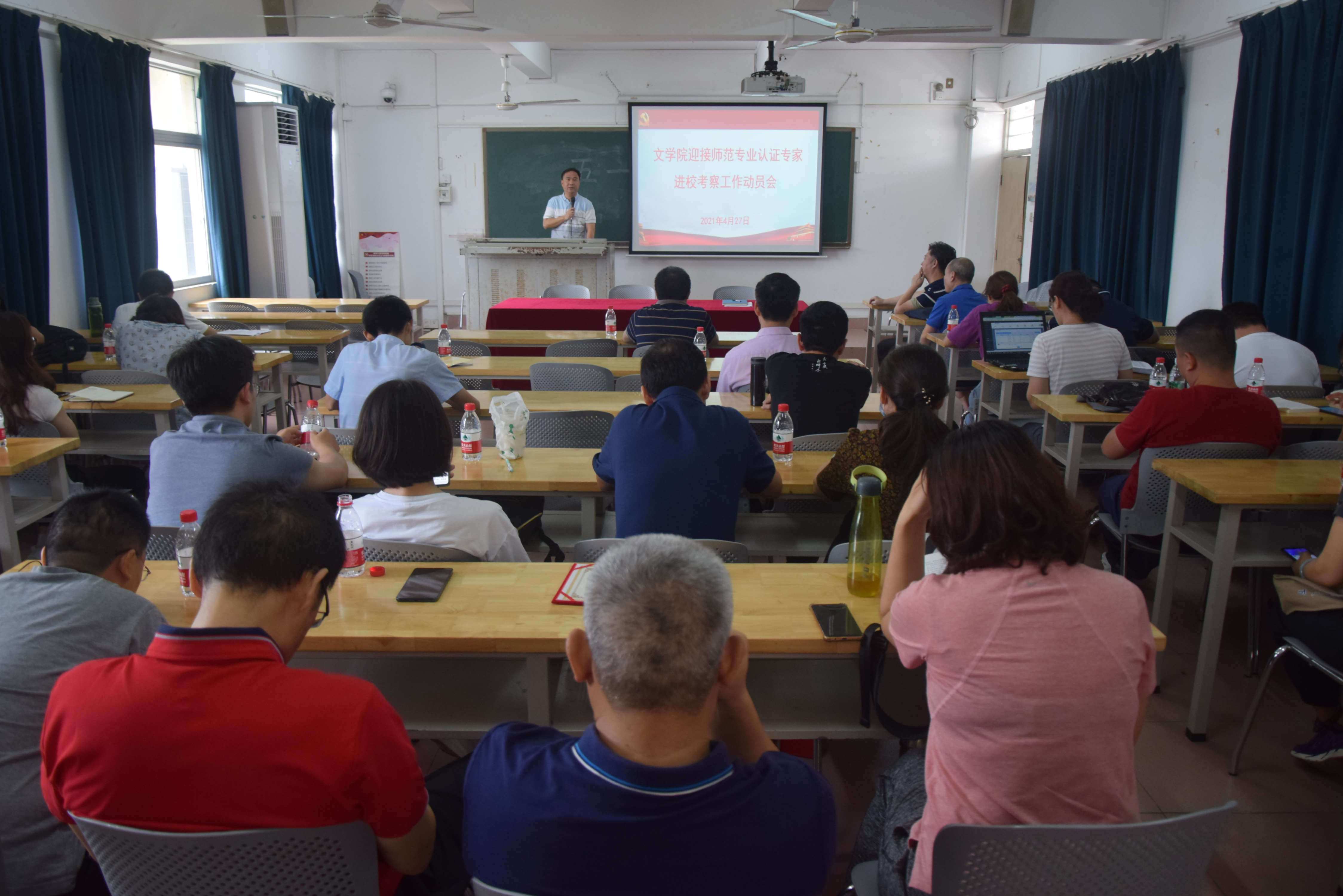 统一思想，统一行动，统一标准 ——我院召开师范专业认证专家进校考察动员大会