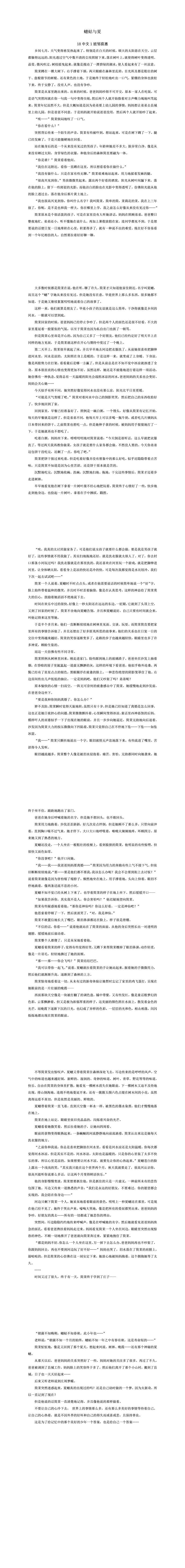 蟪蛄与夏