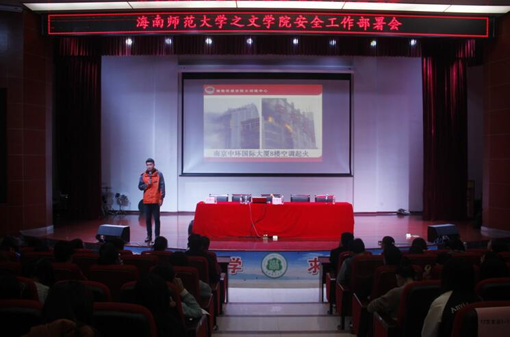 珍惜生命，预防火灾——记青年之声·文学院消防公益安全知识讲座