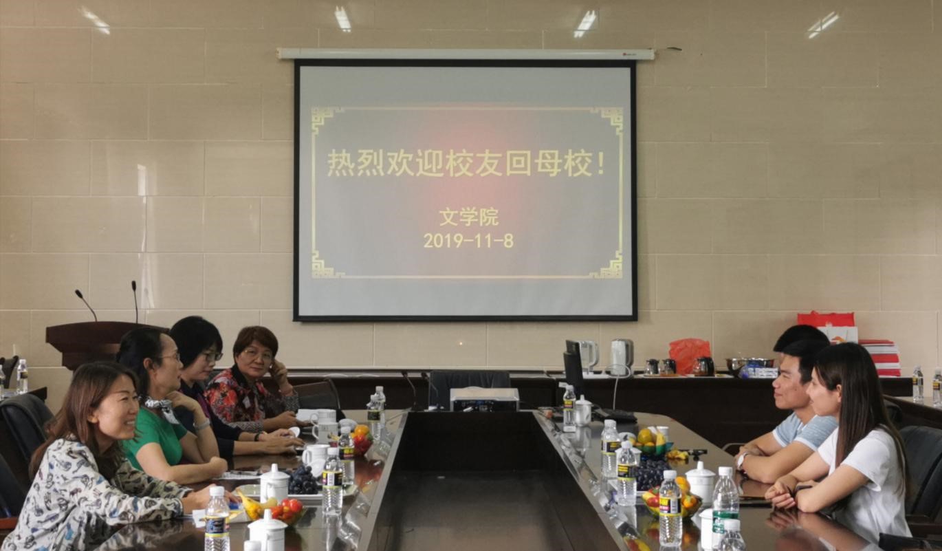 重聚海师大，共忆旧时光——记文学院庆祝建校七十周年校友见面会