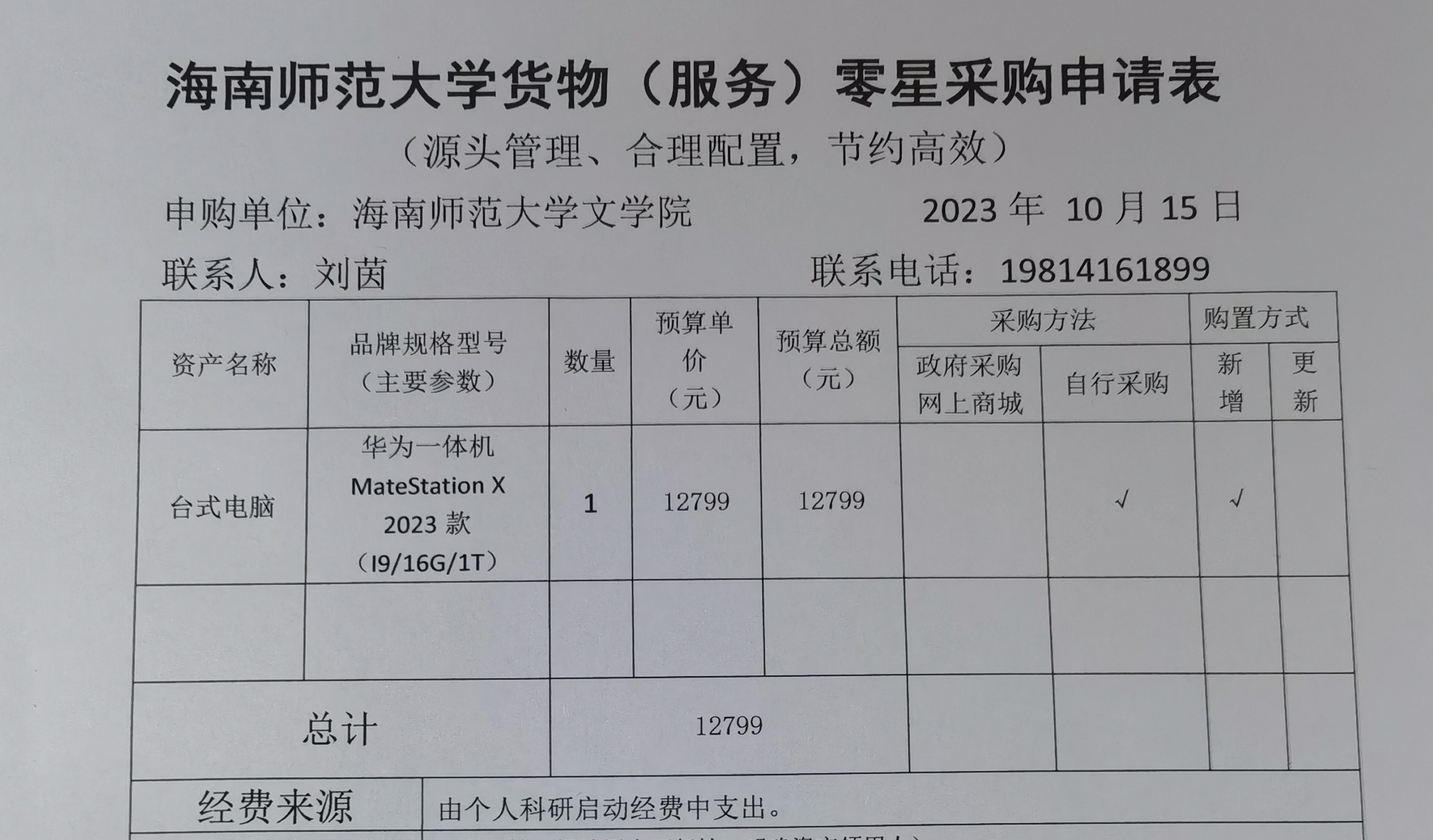 文学院设备采购公示