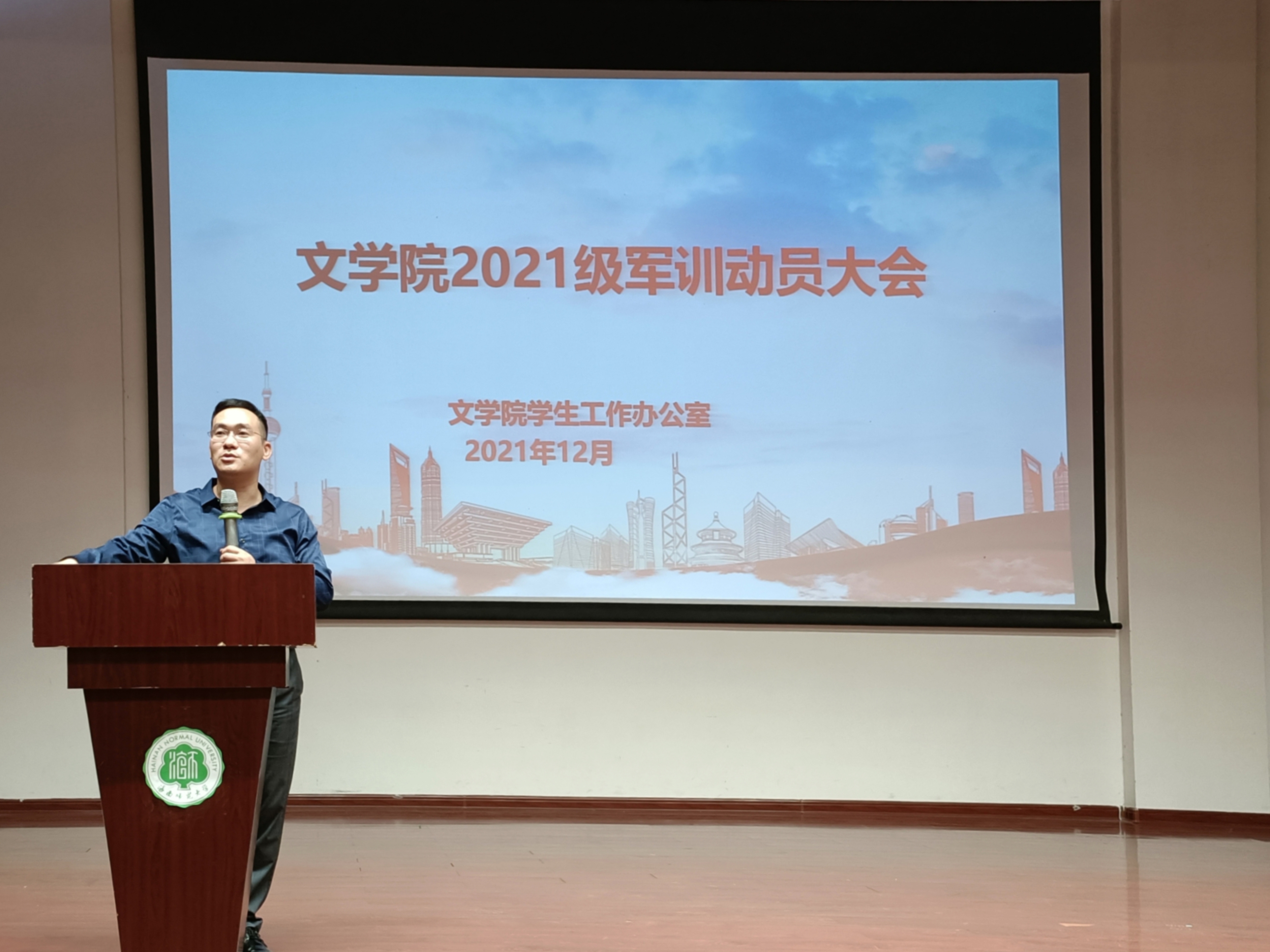 记文学院2021级军训动员大会暨新生入学教育