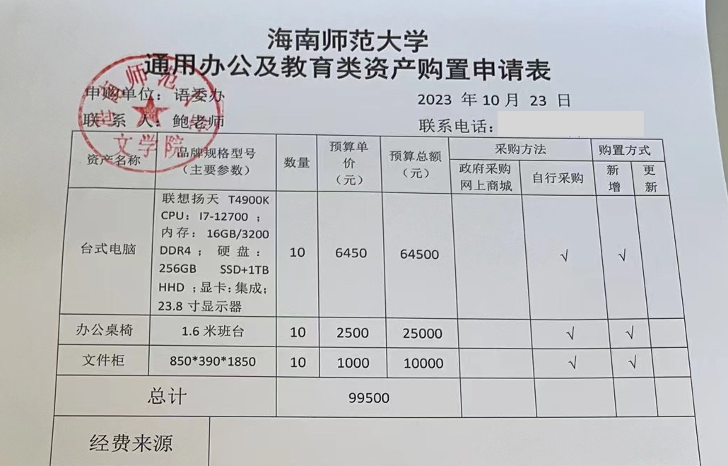 文学院设备、家具采购公示