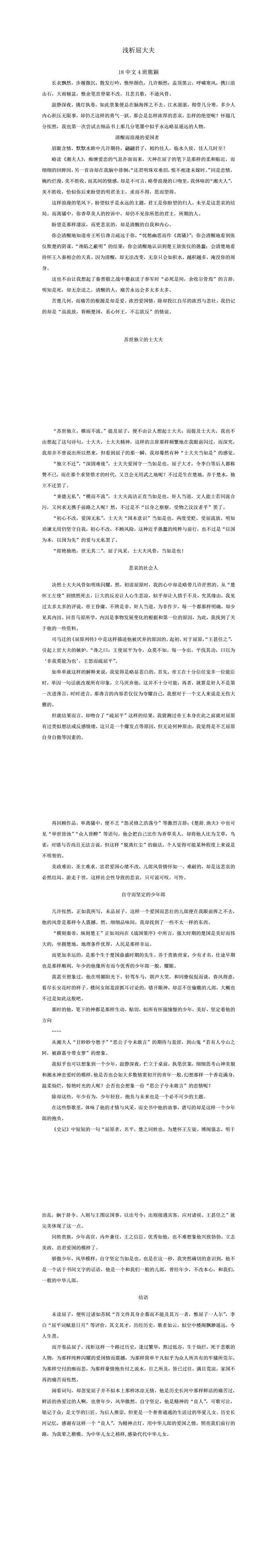 浅析屈大夫