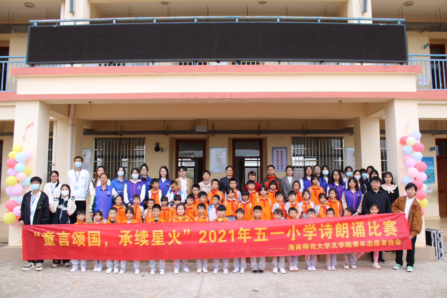 记文学院第一届五一小学“童言颂国，承续星火”朗诵比赛