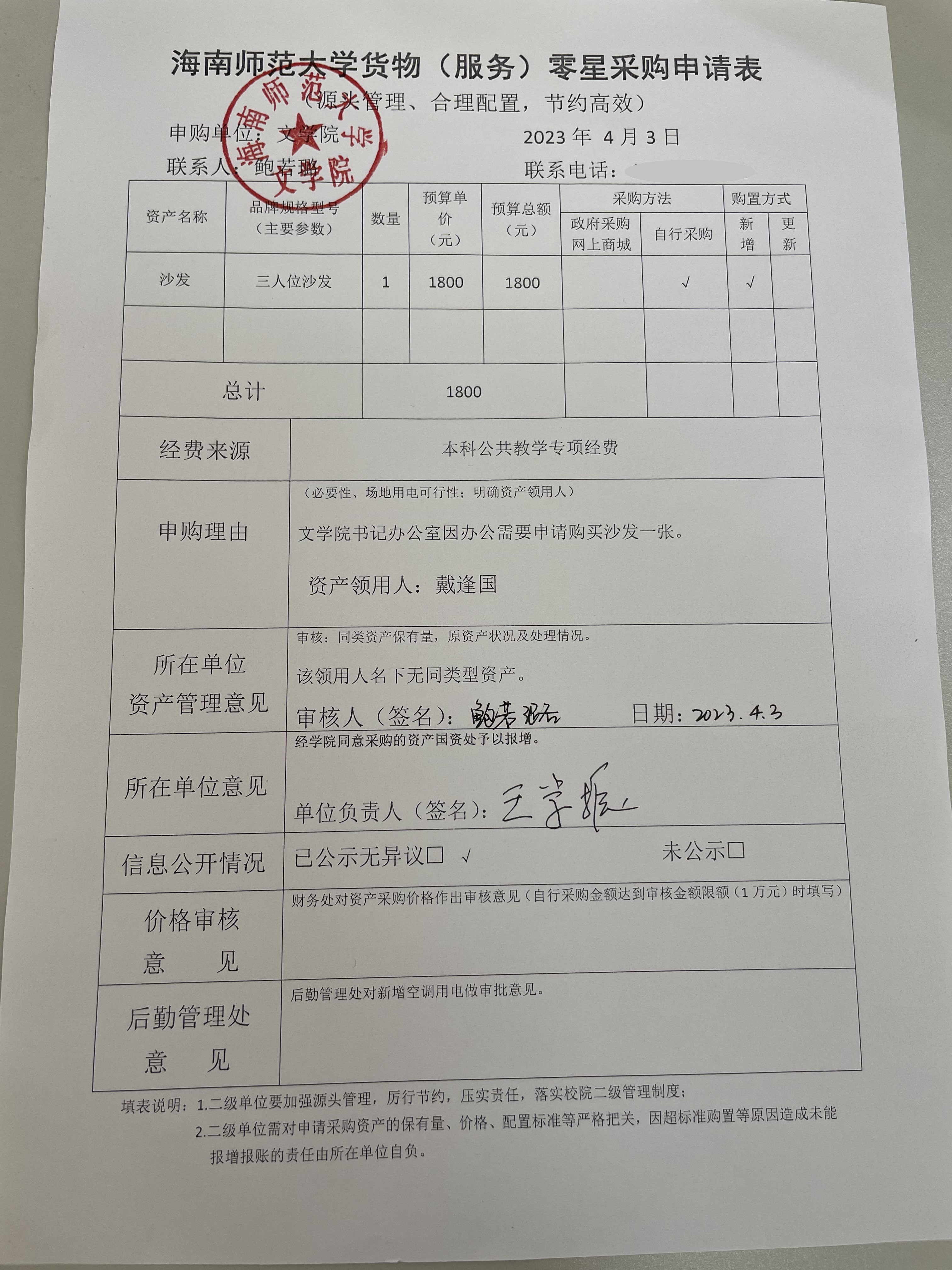 文学院设备采购公示
